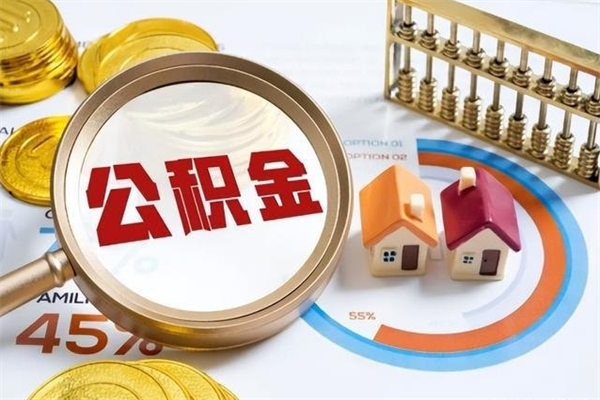青州异地购房北京公积金提取流程（异地购房北京公积金提取流程图）